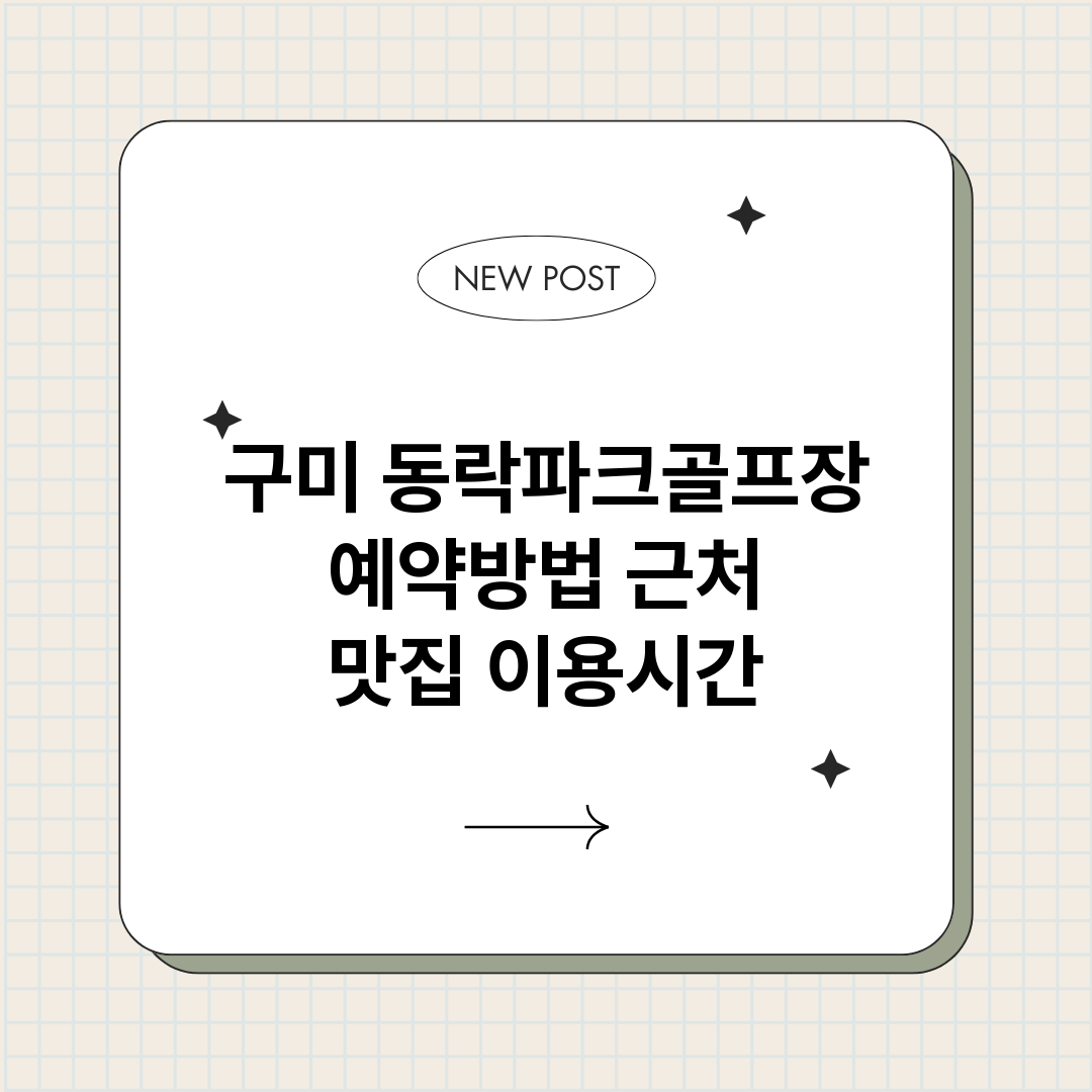구미동락파크골프장예_썸네일.png