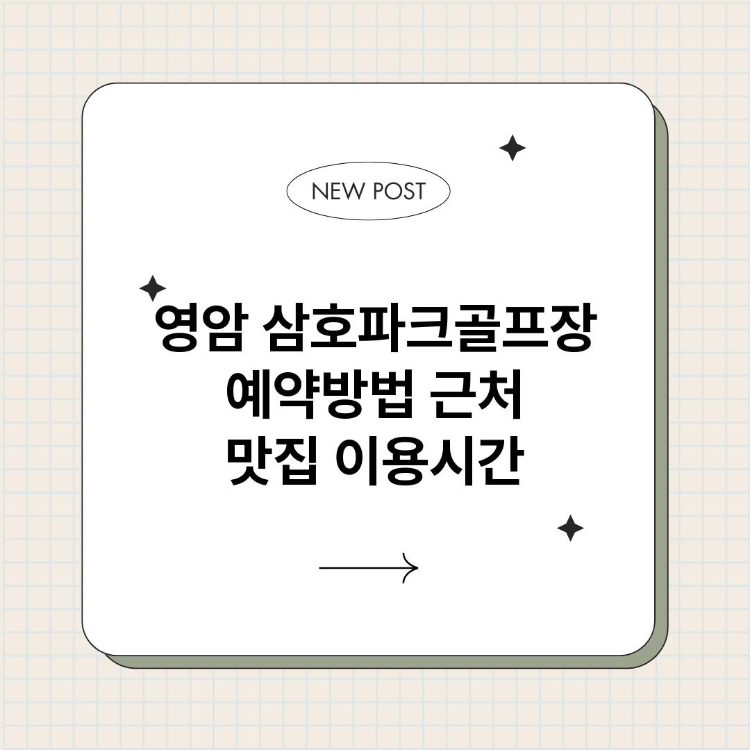 영암삼호파크골프장예_썸네일.png