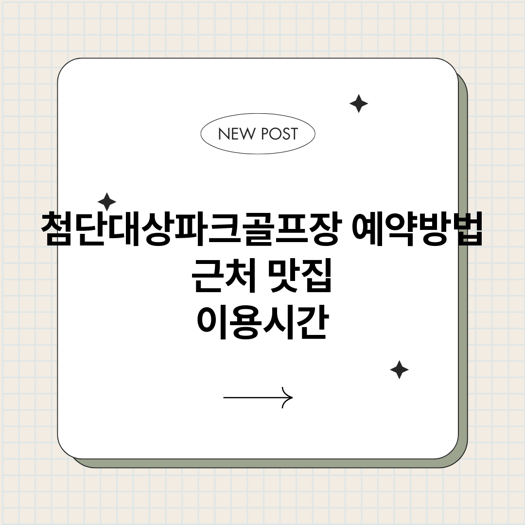 첨단대상파크골프장예_썸네일.png