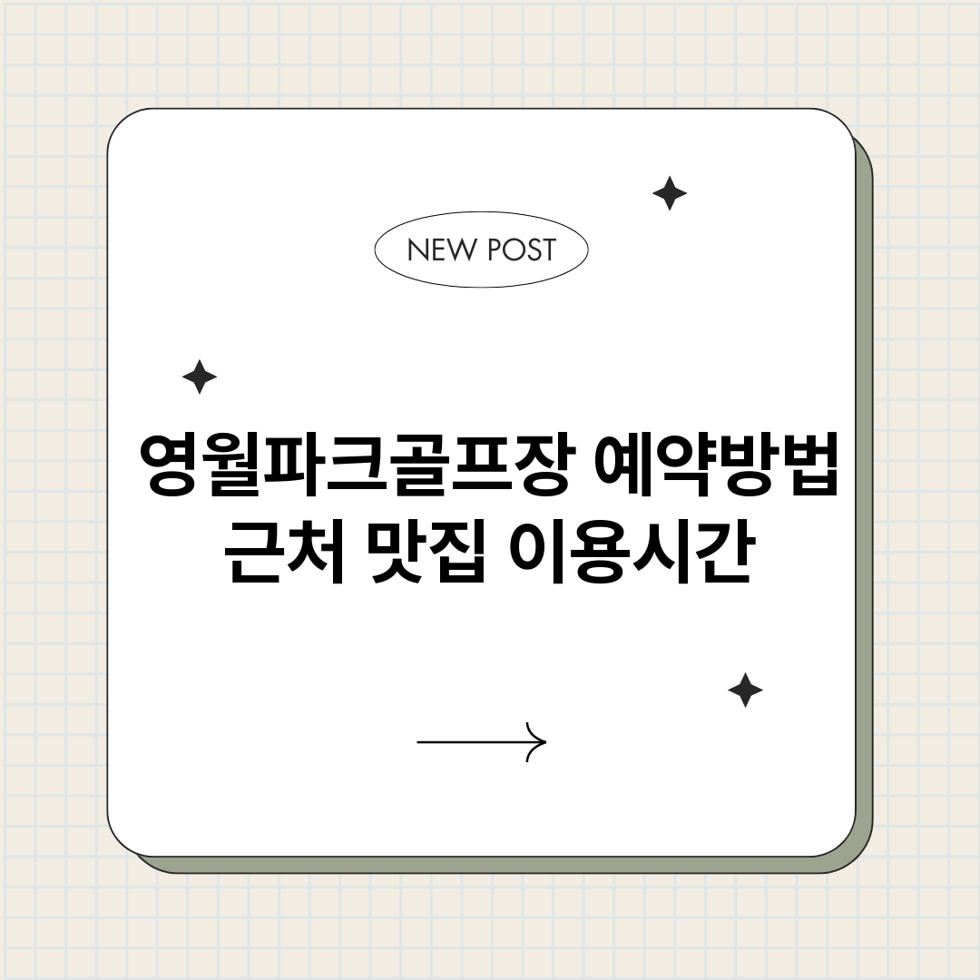 영월파크골프장예약_썸네일.png