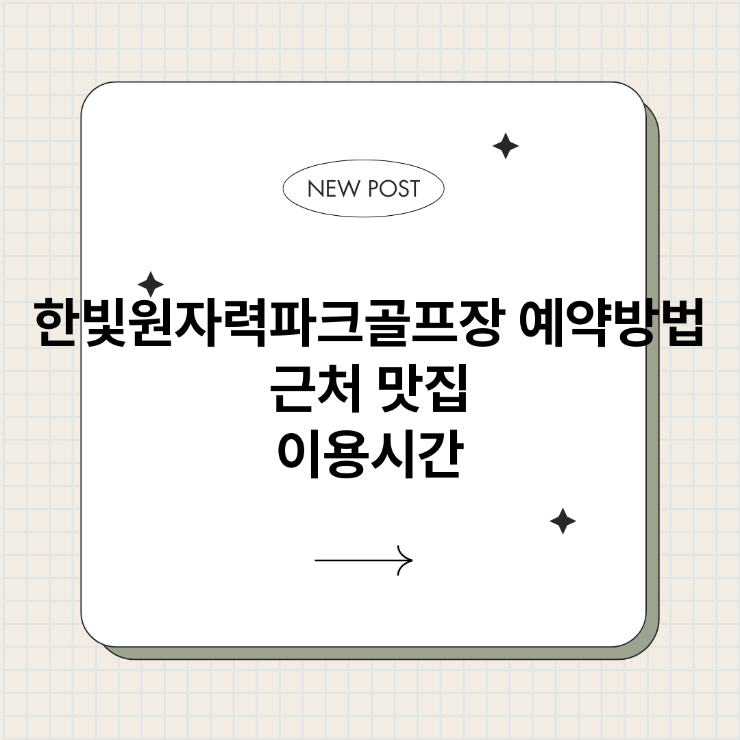 한빛원자력파크골프장_썸네일.png