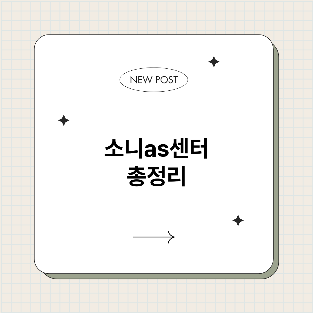 소니as센터_썸네일.png