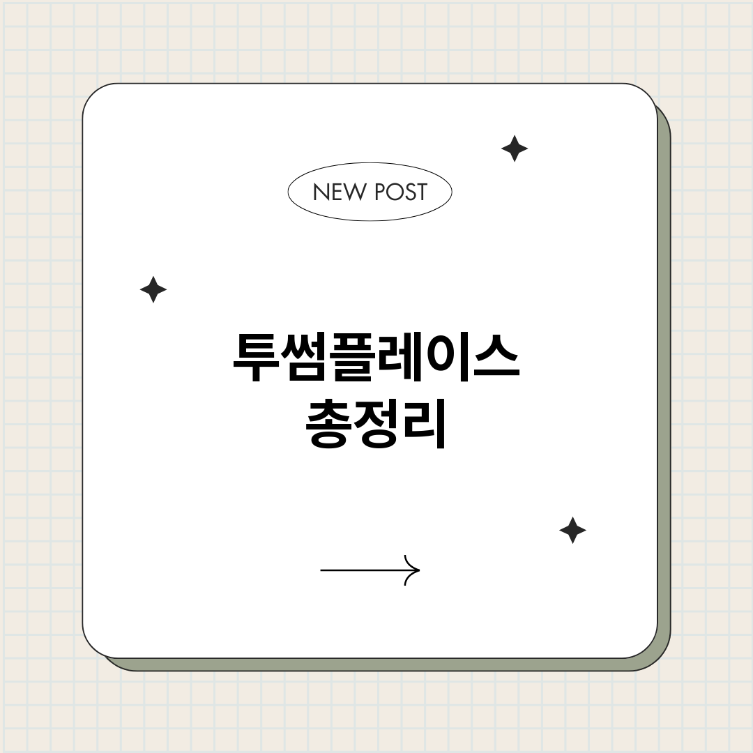 투썸플레이스_썸네일.png