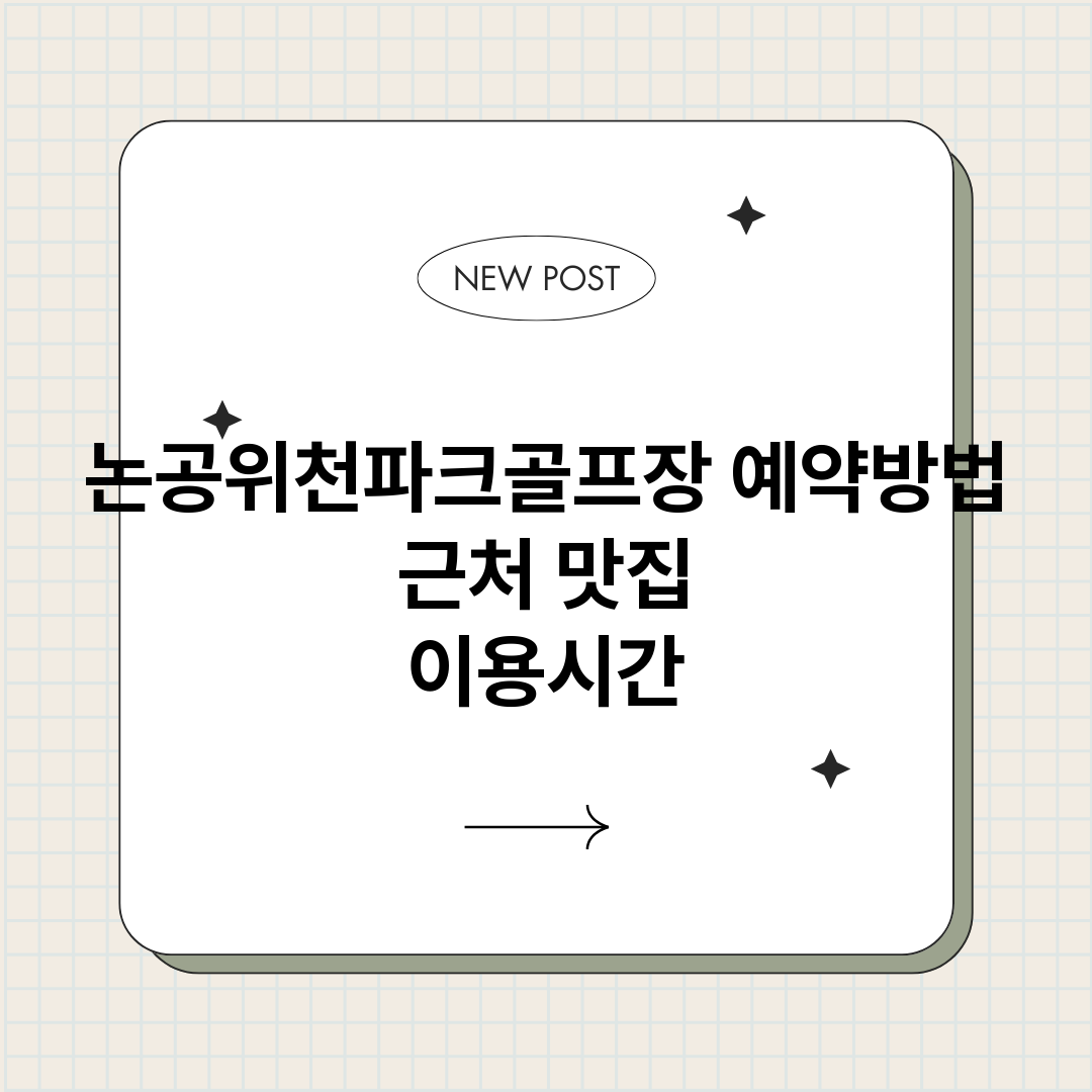 논공위천파크골프장예_썸네일.png