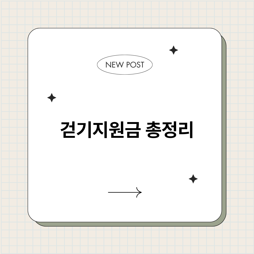 걷기지원금_썸네일.png