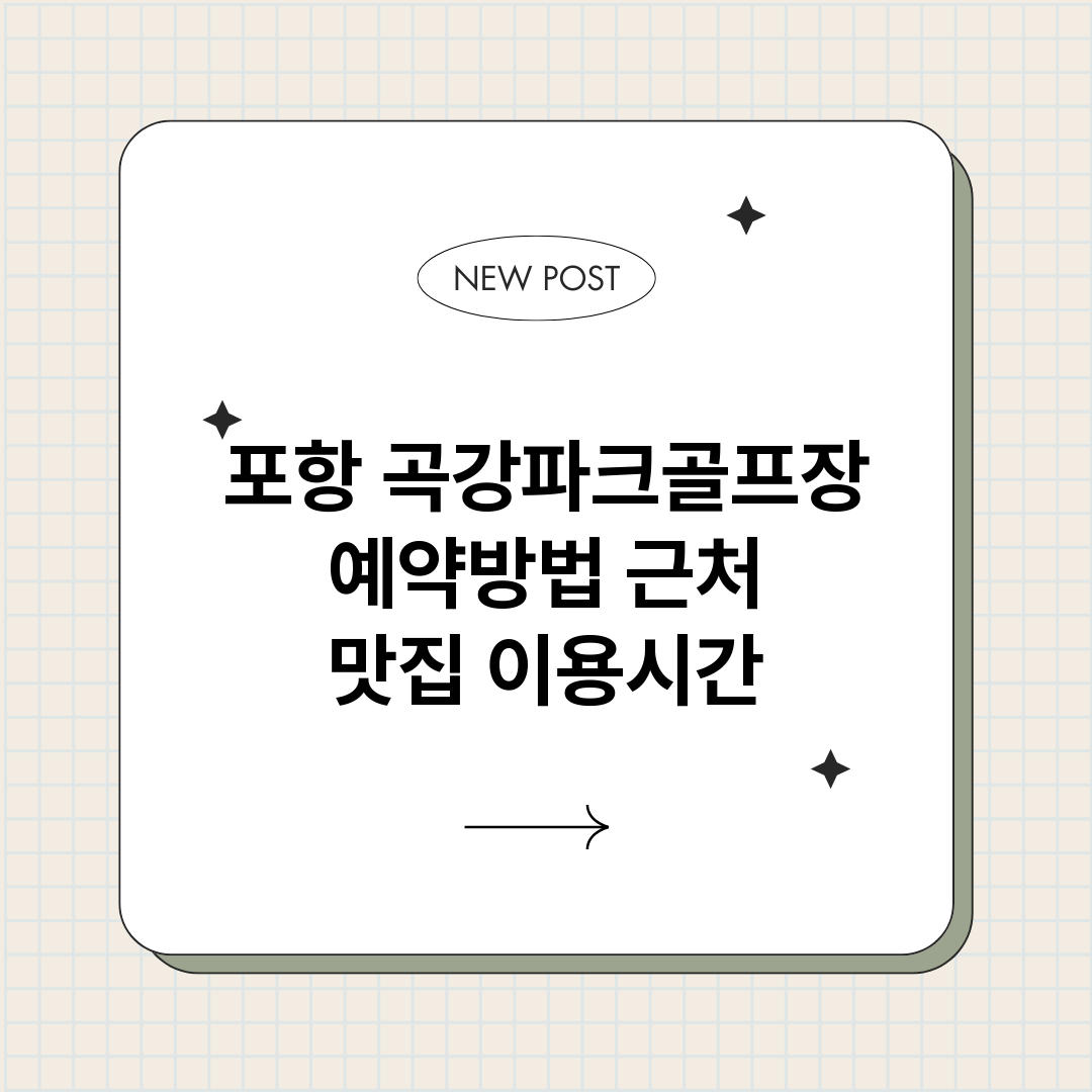 포항곡강파크골프장예_썸네일.png