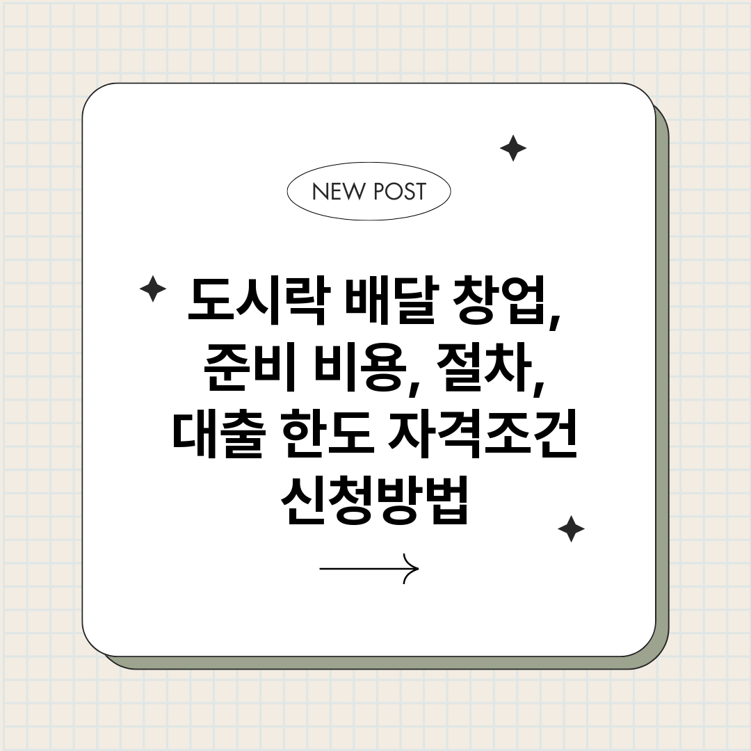 도시락배달창업준비비_썸네일.png