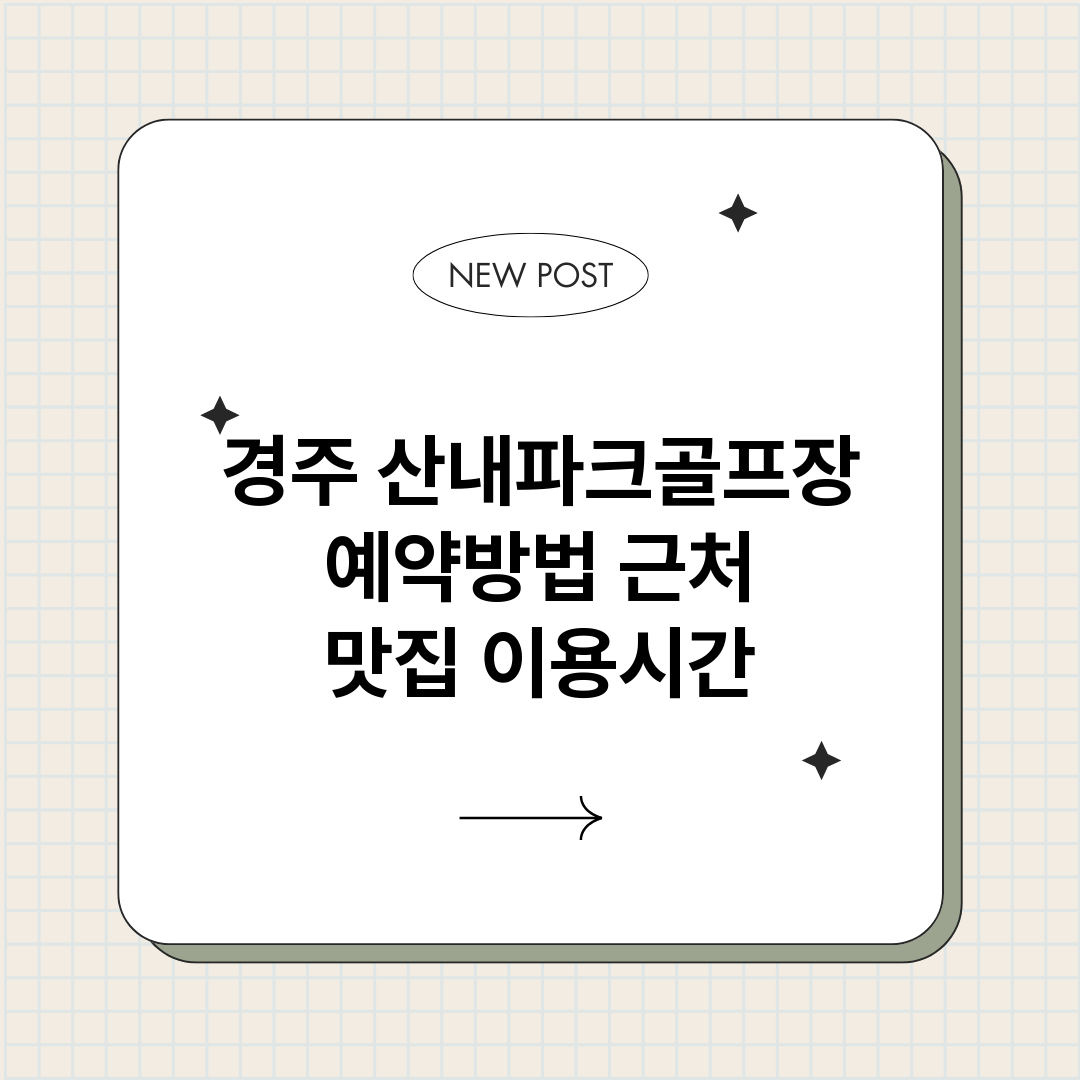 경주산내파크골프장예_썸네일.png