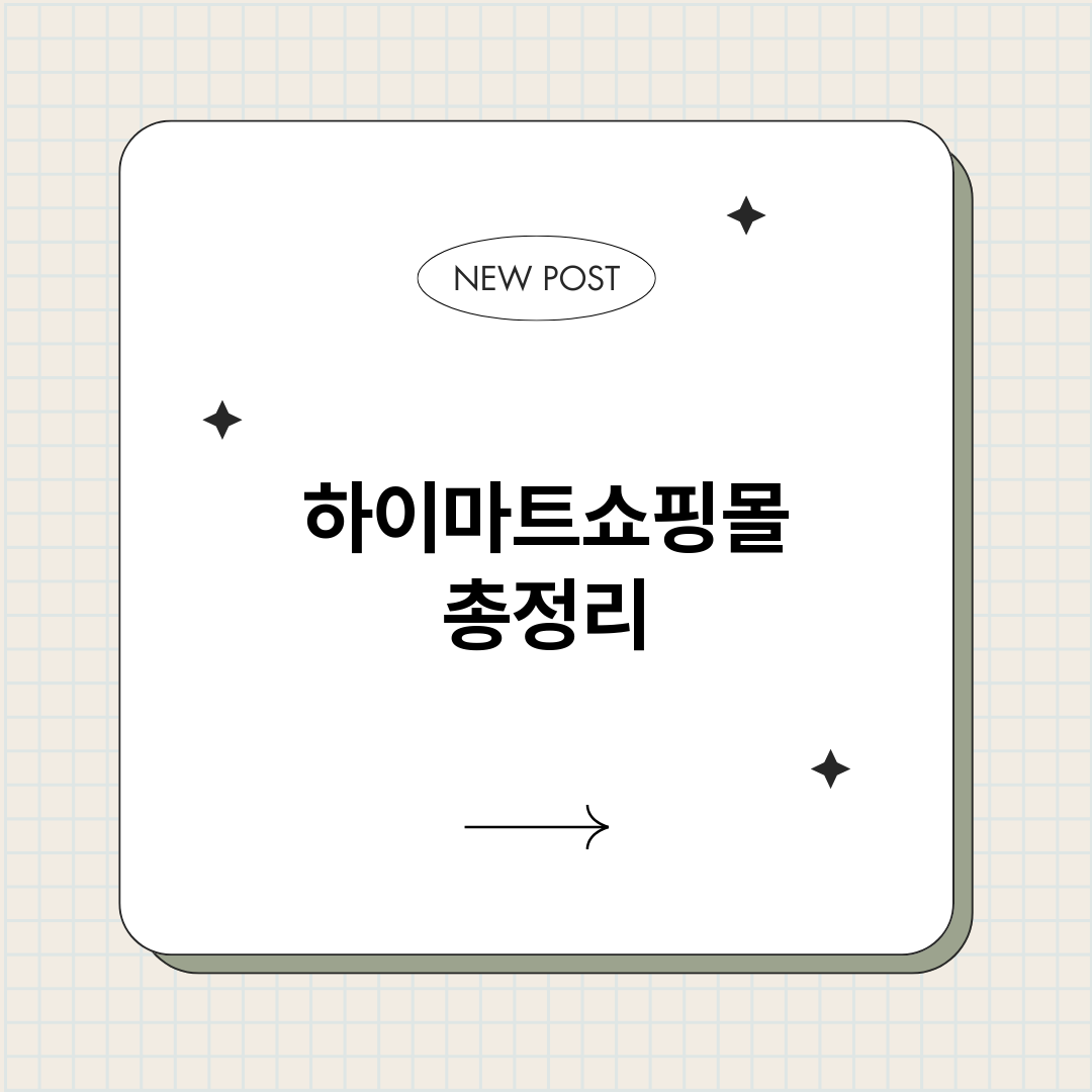 하이마트쇼핑몰_썸네일.png