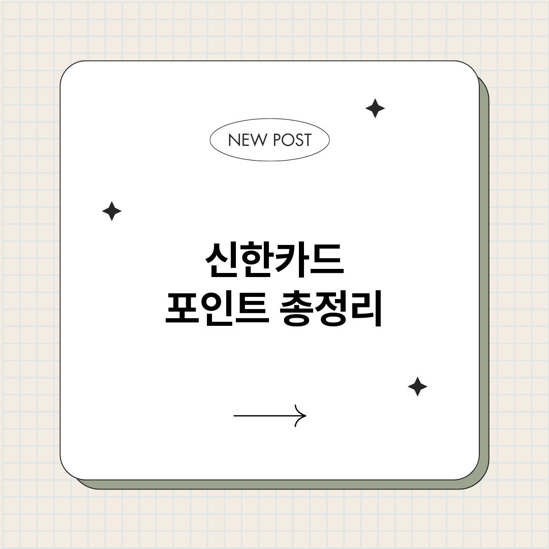 신한카드포인트_썸네일.png
