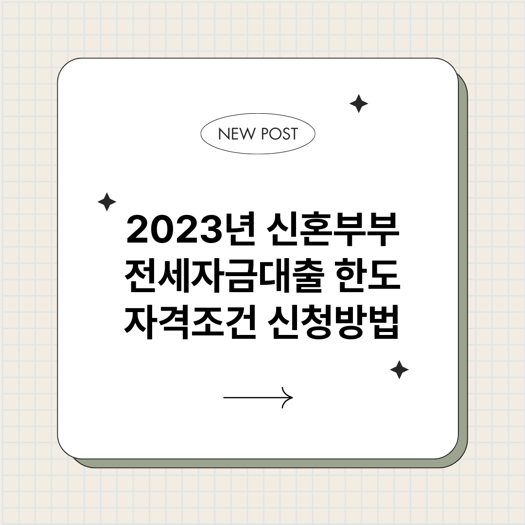2023년신혼부부전_썸네일.png
