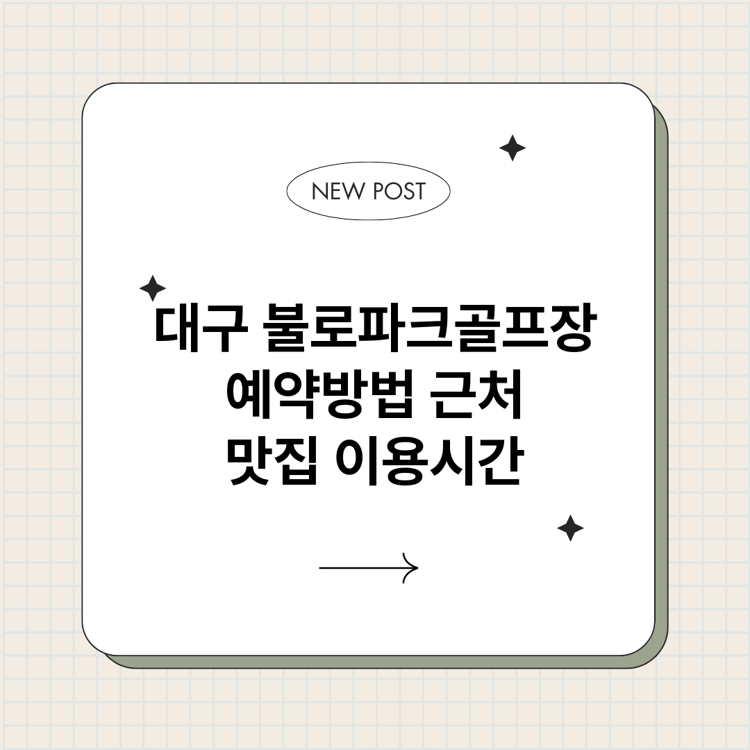 대구불로파크골프장예_썸네일.png