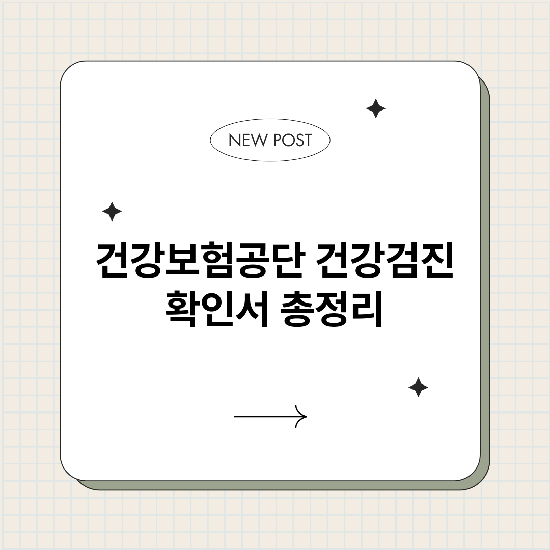 건강보험공단건강검진_썸네일.png