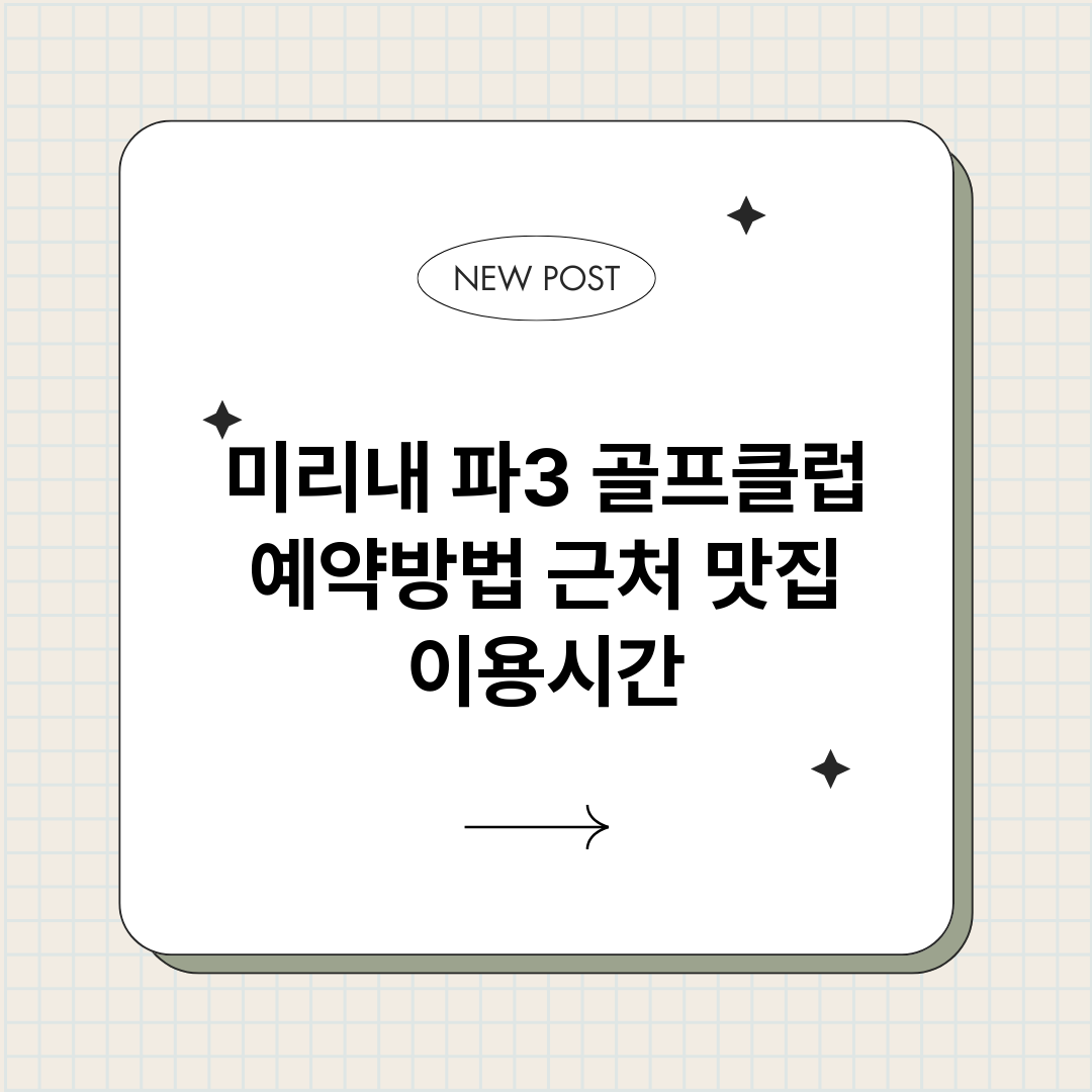 미리내파3골프클럽예_썸네일.png