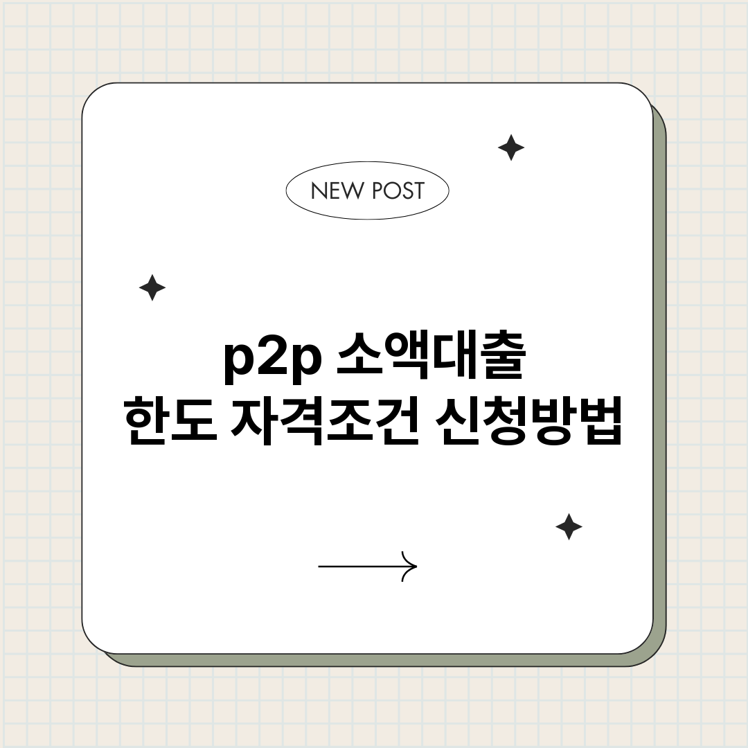 p2p소액대출_썸네일.png