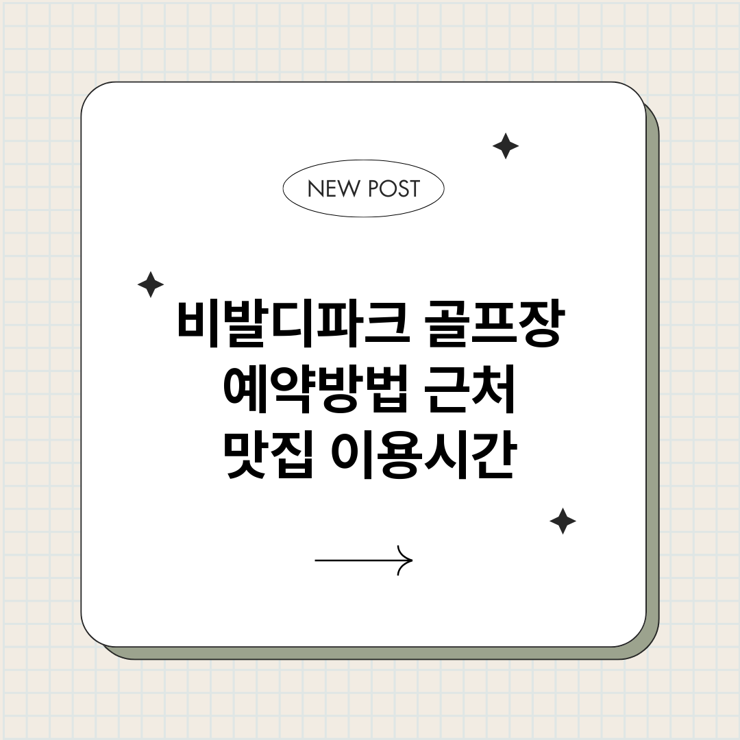 비발디파크골프장예약_썸네일.png