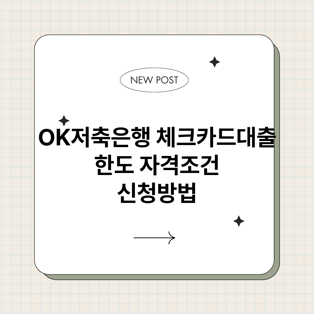 OK저축은행체크카드_썸네일.png