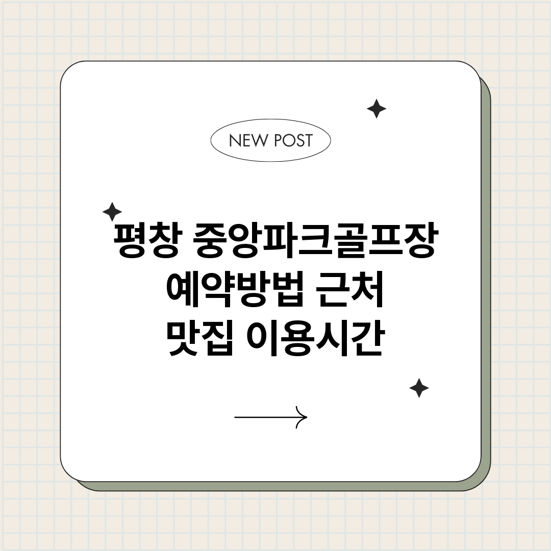 평창중앙파크골프장예_썸네일.png
