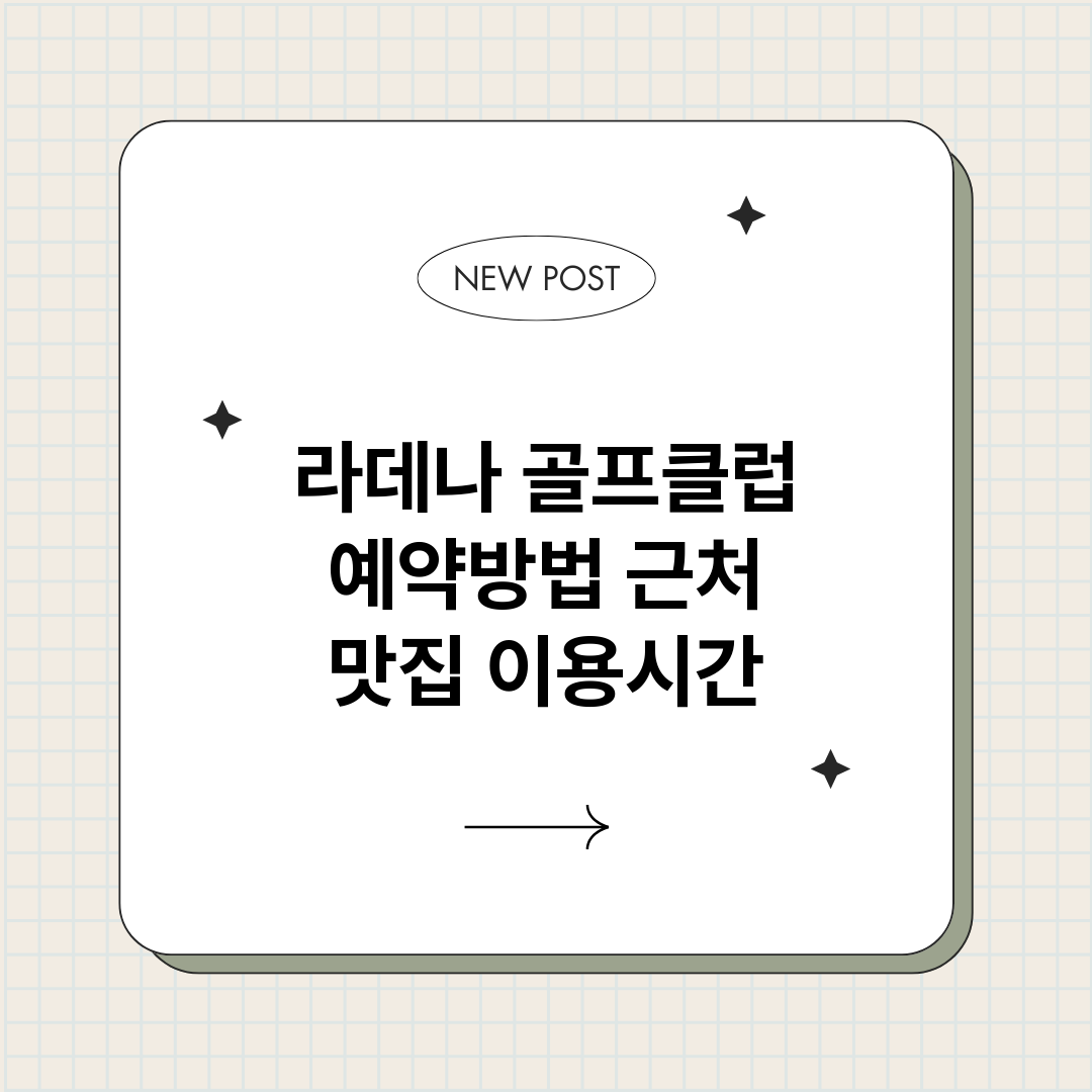 라데나골프클럽예약_썸네일.png