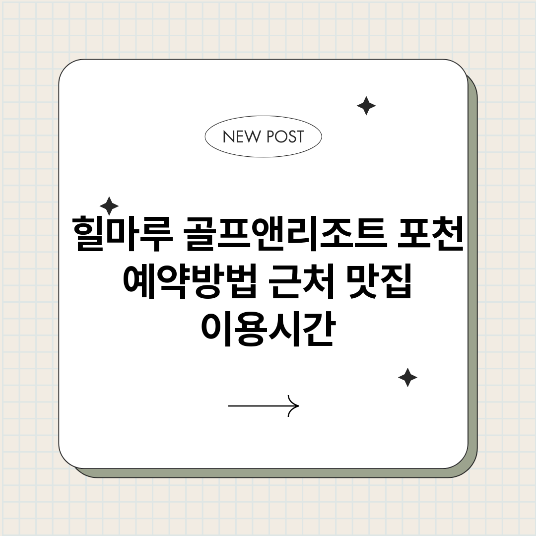 힐마루골프앤리조트포_썸네일.png
