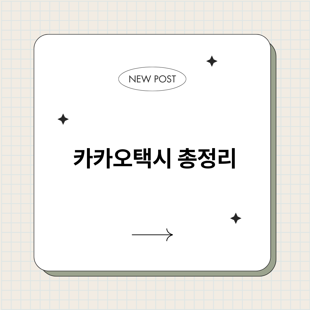 카카오택시_썸네일.png