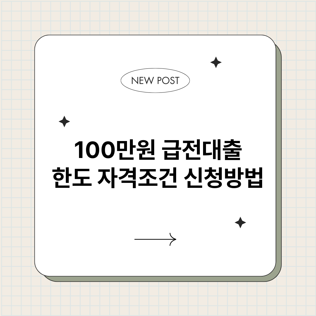 100만원급전대출_썸네일.png