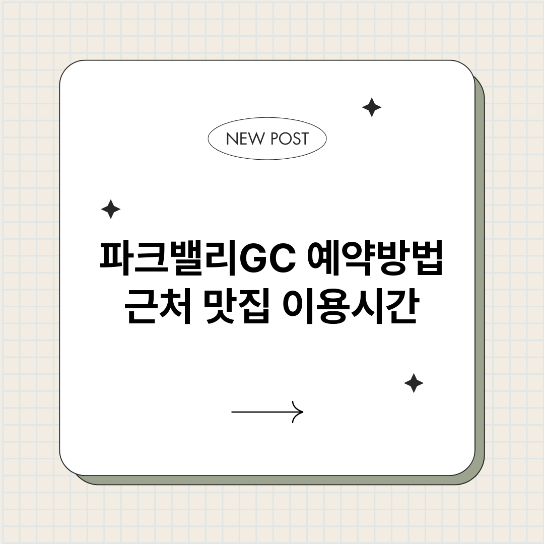 파크밸리GC예약_썸네일.png