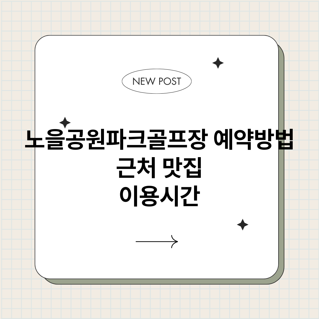 노을공원파크골프장예_썸네일.png