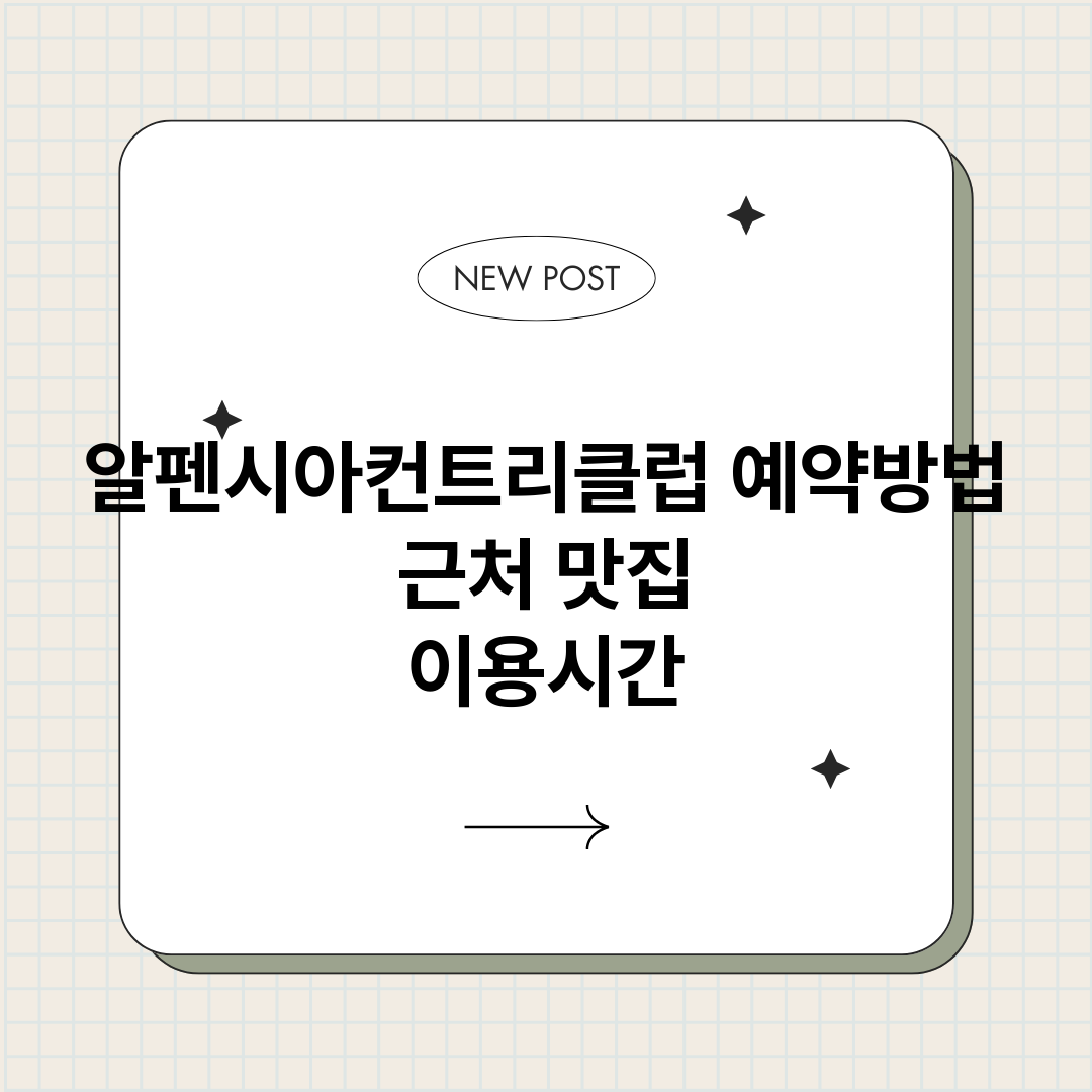 알펜시아컨트리클럽예_썸네일.png