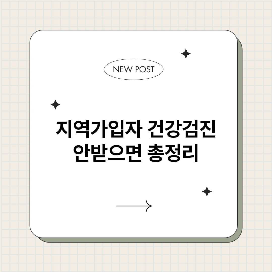 지역가입자건강검진안_썸네일.png