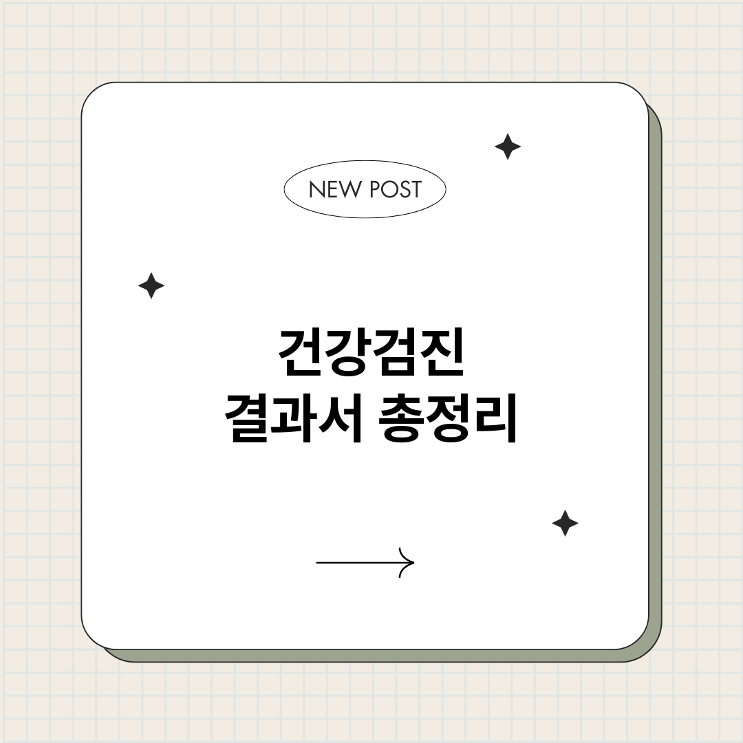 건강검진결과서_썸네일.png