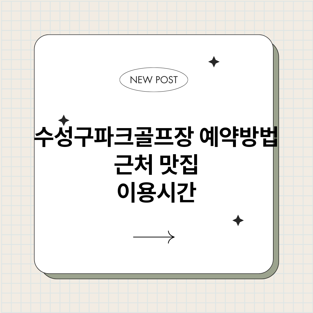 수성구파크골프장예약_썸네일.png