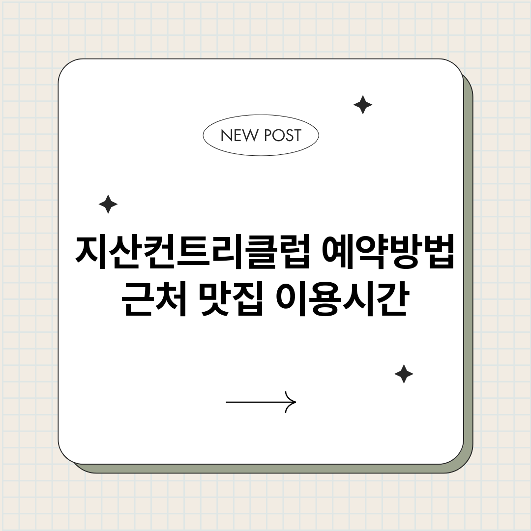 지산컨트리클럽예약_썸네일.png