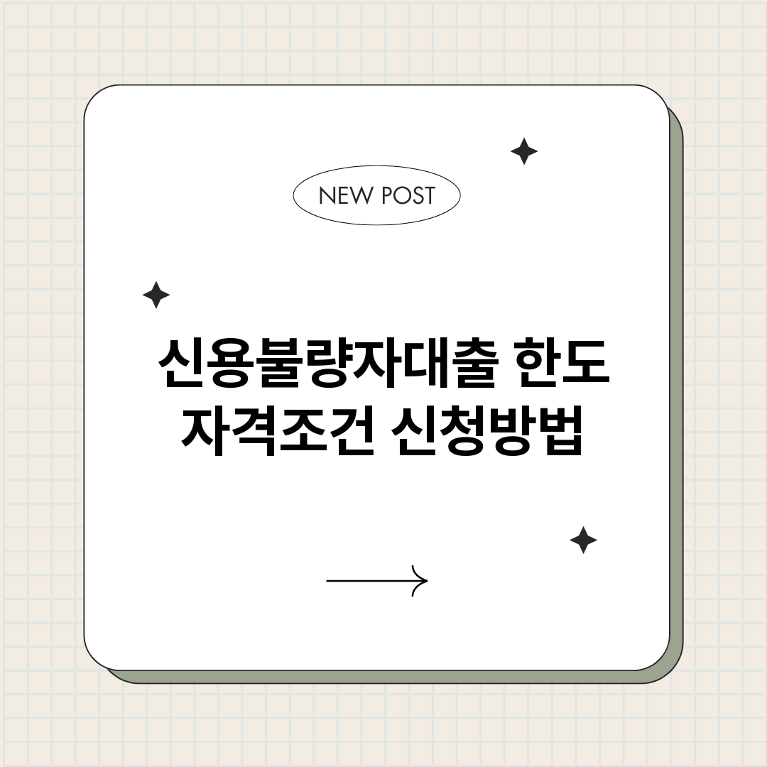 신용불량자대출_썸네일.png