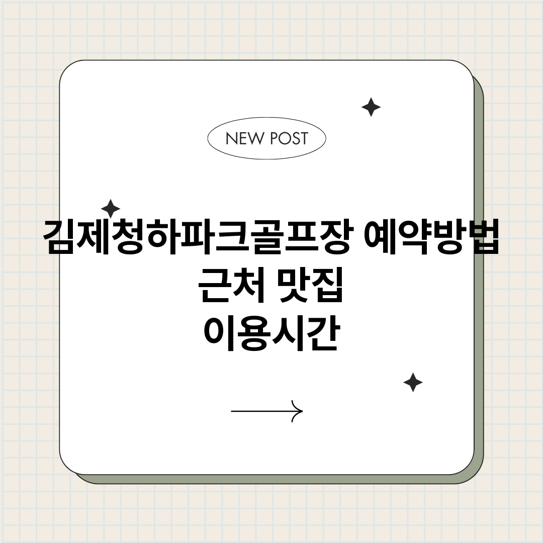 김제청하파크골프장예_썸네일.png