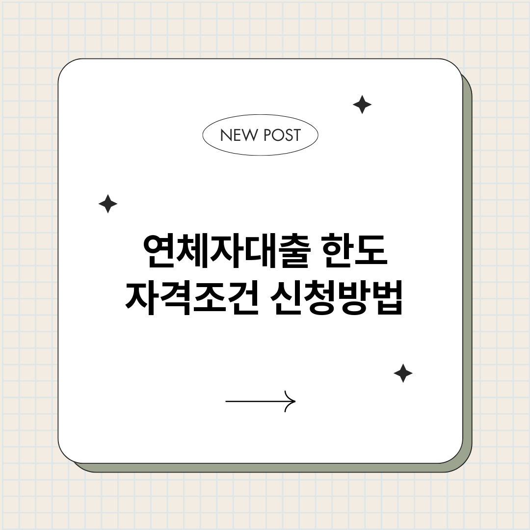 연체자대출_썸네일.png