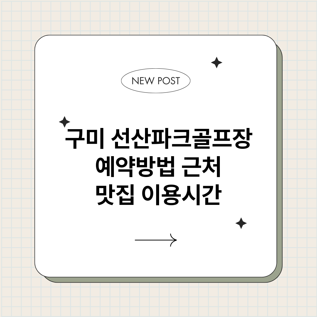 구미선산파크골프장예_썸네일.png