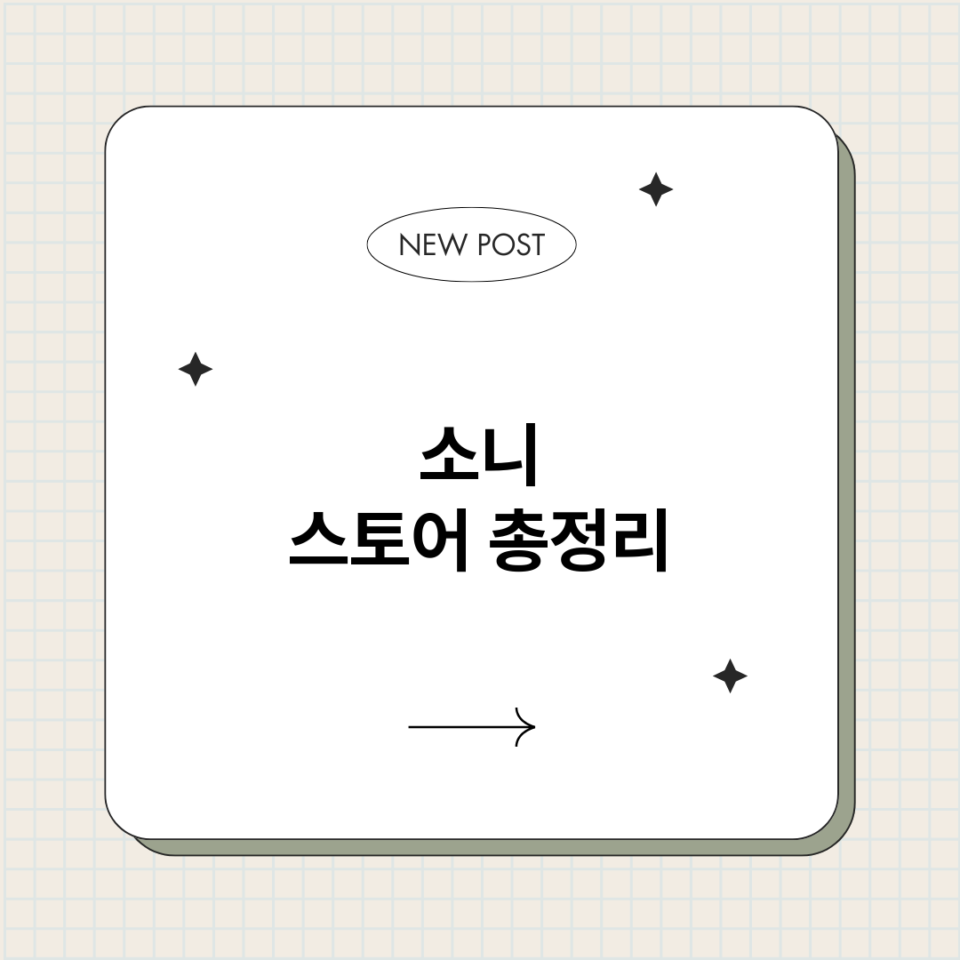 소니스토어_썸네일.png
