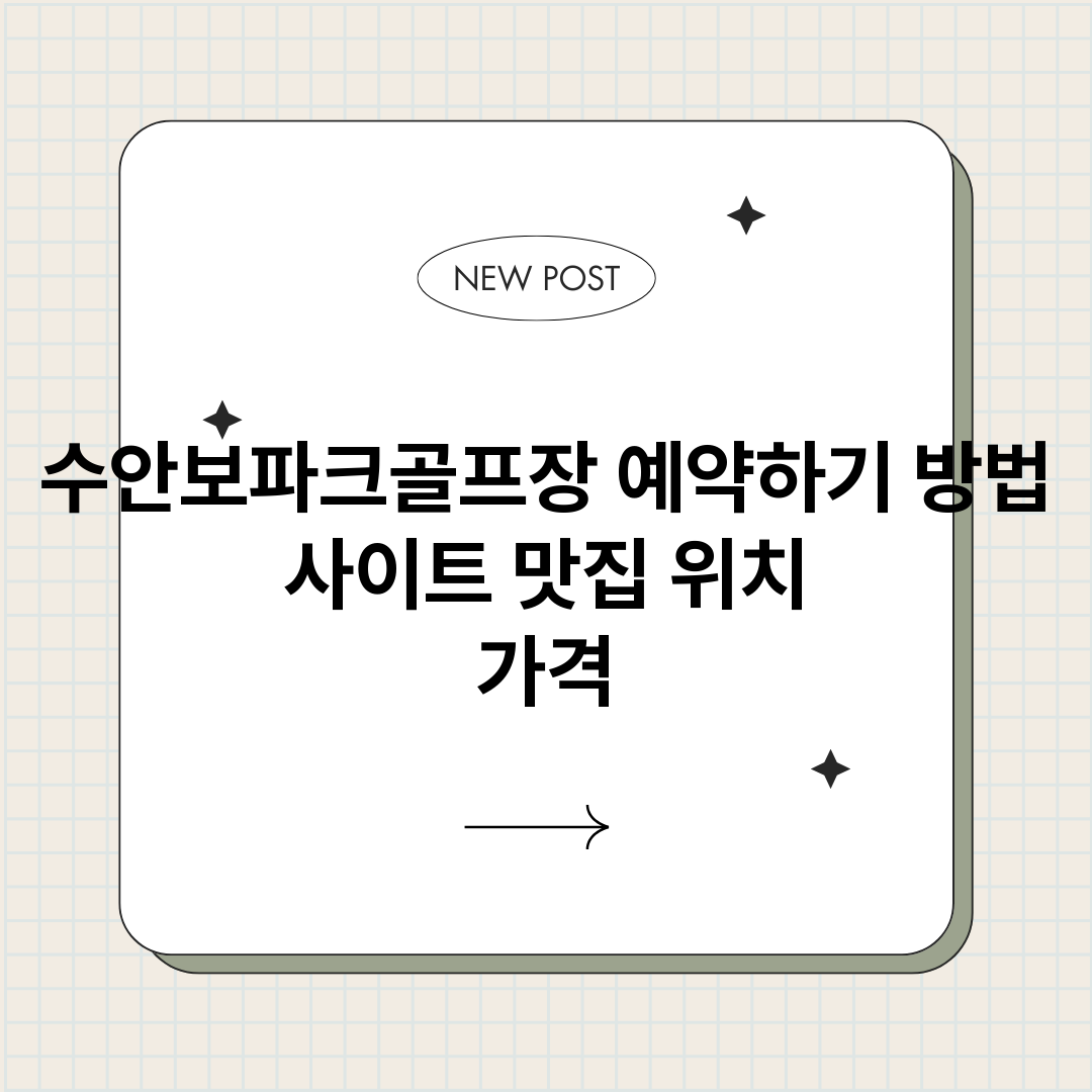수안보파크골프장예약_썸네일.png