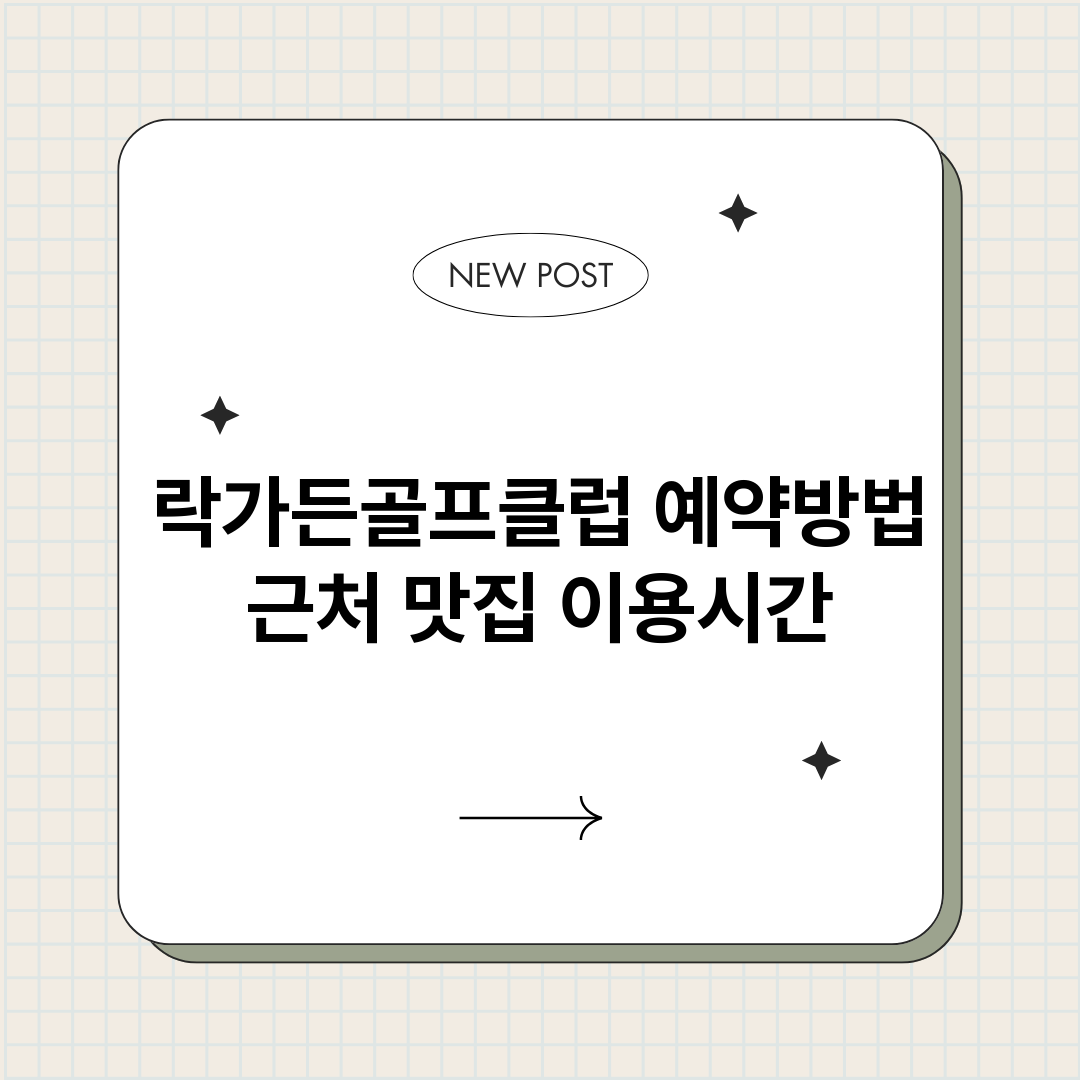 락가든골프클럽예약_썸네일.png