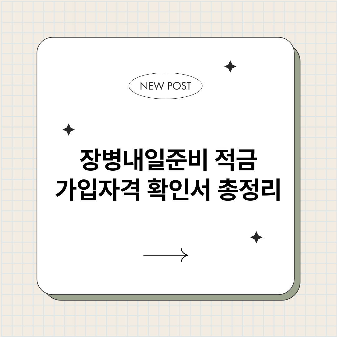장병내일준비적금가입_썸네일.png
