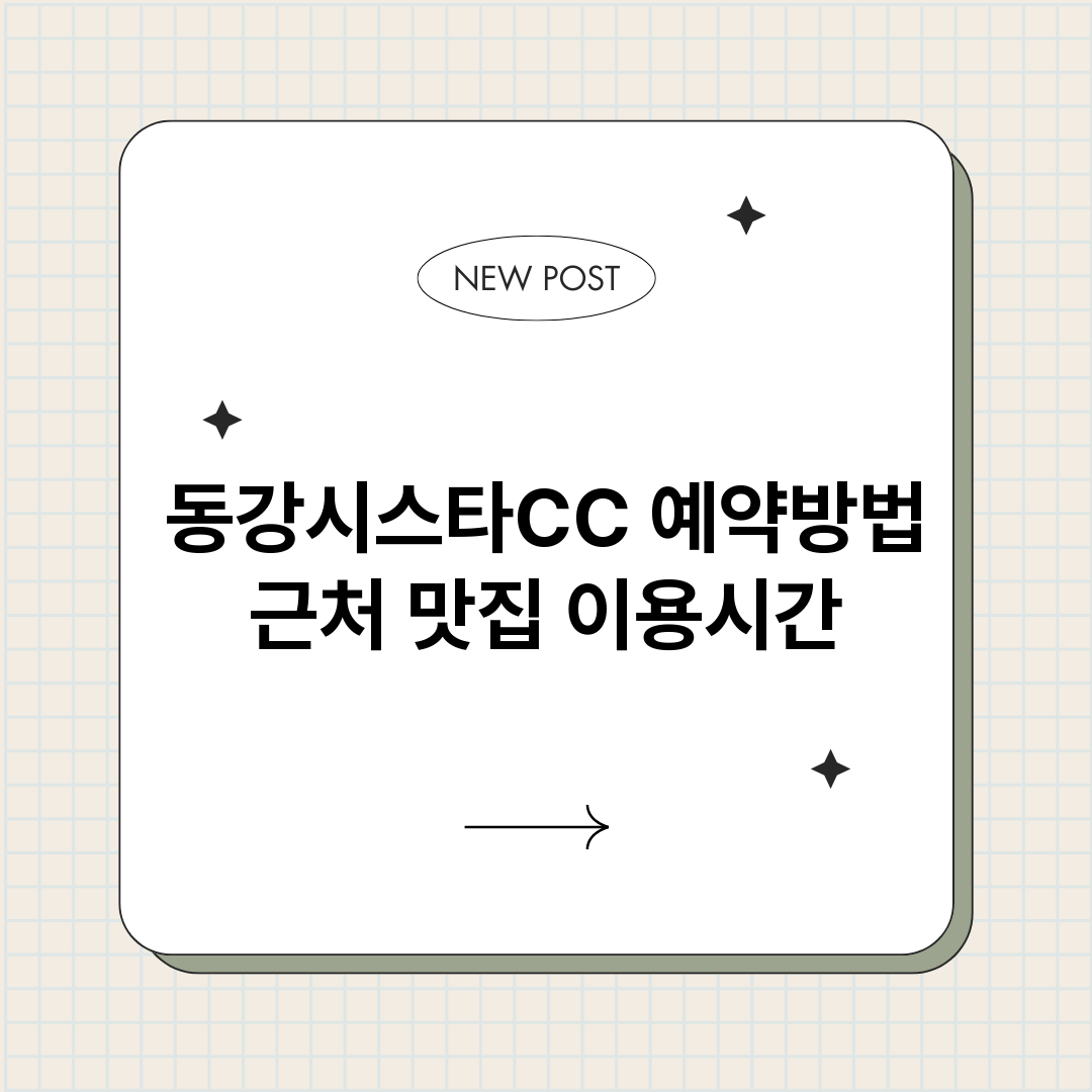 동강시스타CC예약_썸네일.png