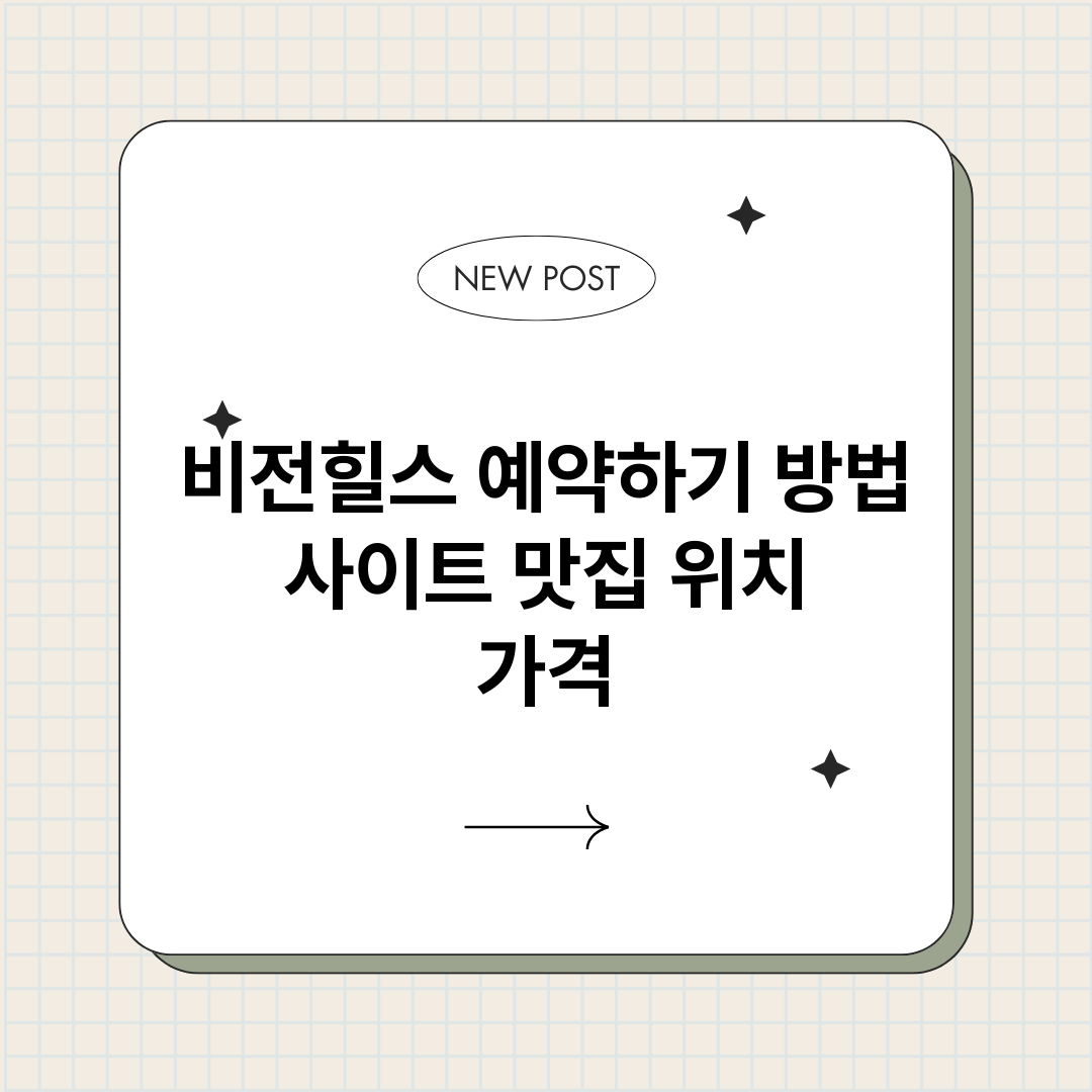 비전힐스예약하기_썸네일.png