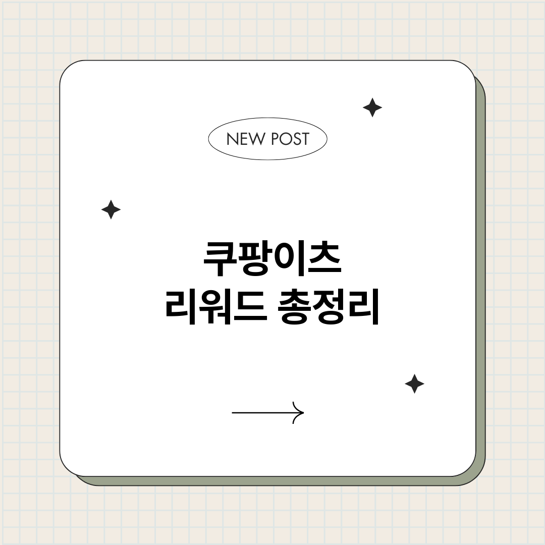 쿠팡이츠리워드_썸네일.png