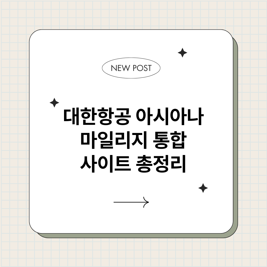 대한항공아시아나마일_썸네일.png