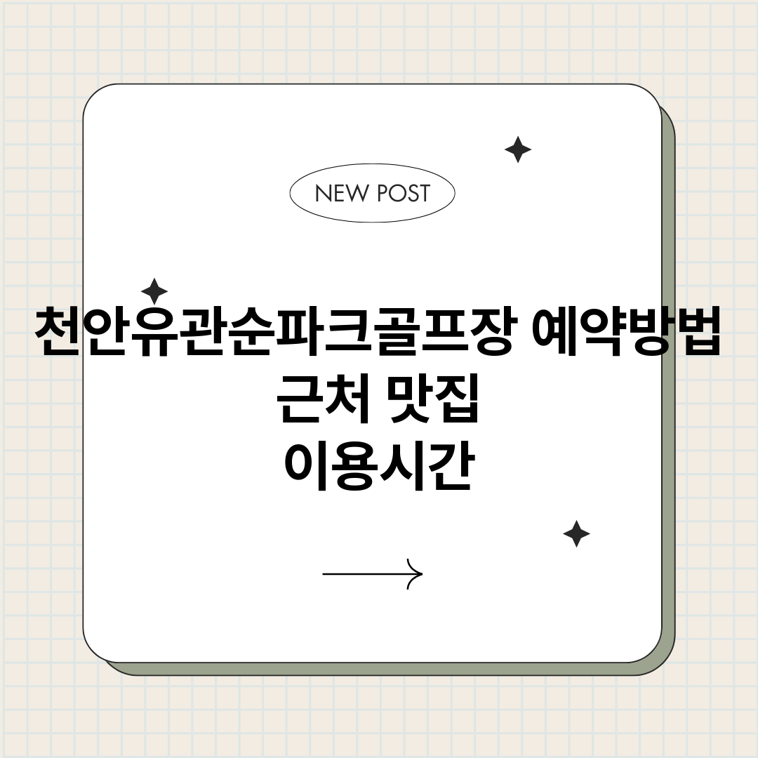 천안유관순파크골프장_썸네일.png