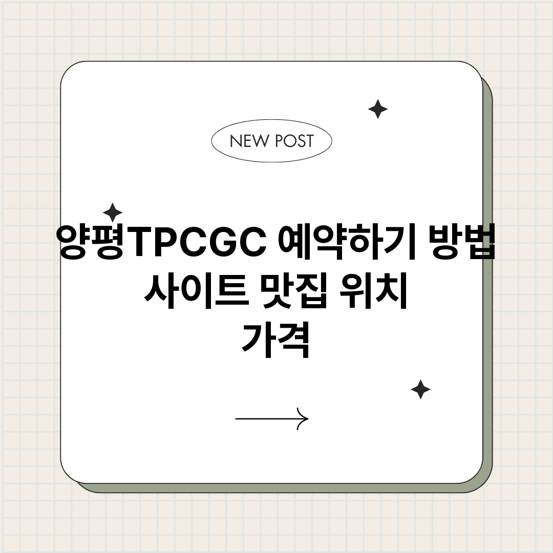 양평TPCGC예약하_썸네일.png