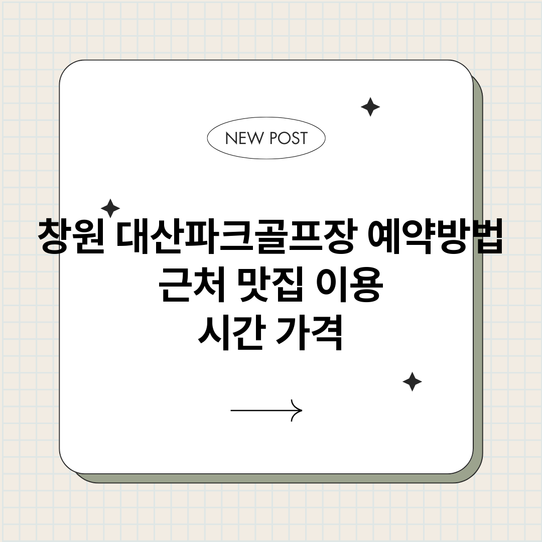 창원대산파크골프장예_썸네일.png