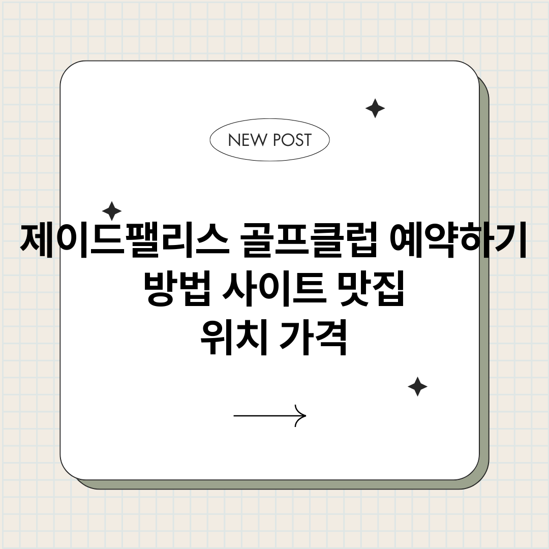 제이드팰리스골프클럽_썸네일.png