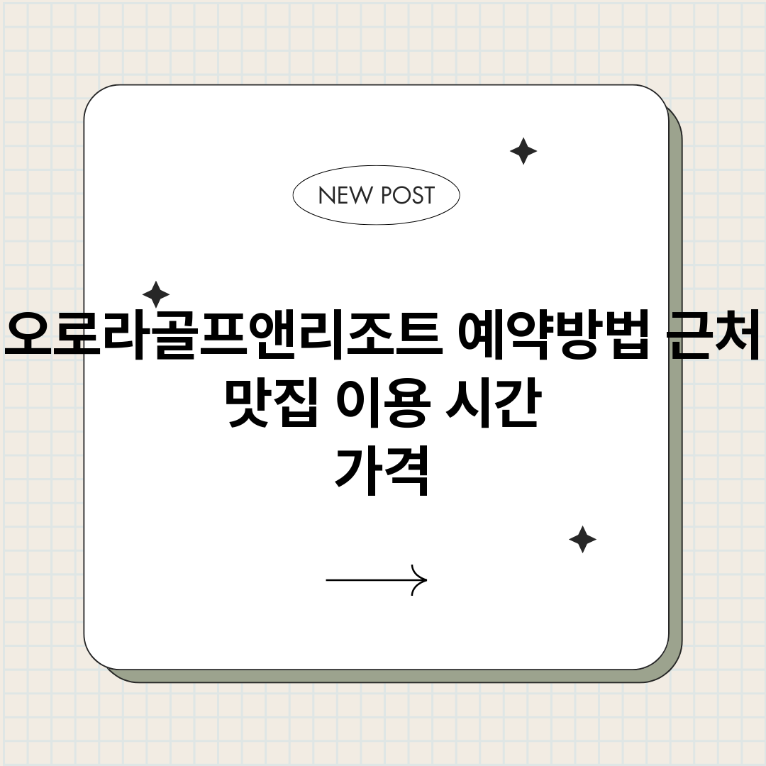 오로라골프앤리조트예_썸네일.png